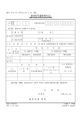 접대비 지출 명세서 1 접대비 지출 명세서 1